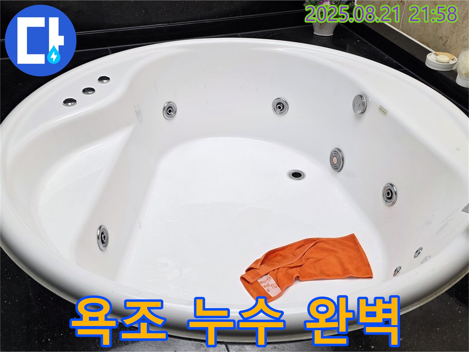 고양시 일산서구 탄현동 고급 욕조 누수 완벽 해결 - 전문 기술과 꼼꼼한 시공으로 누수 걱정을 덜어드립니다.
