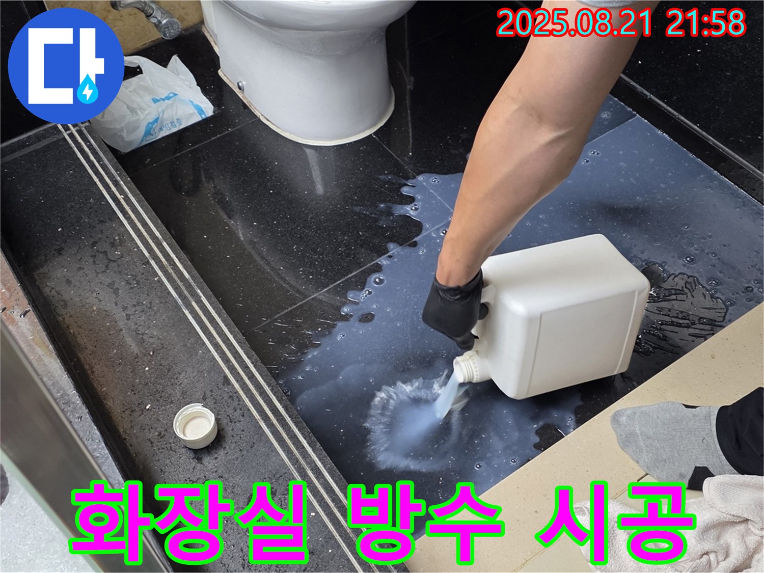 고양시 일산서구 탄현동 하이파크 - 화장실 누수 방수 완벽 시공으로 쾌적한 환경을 만들어 드립니다.