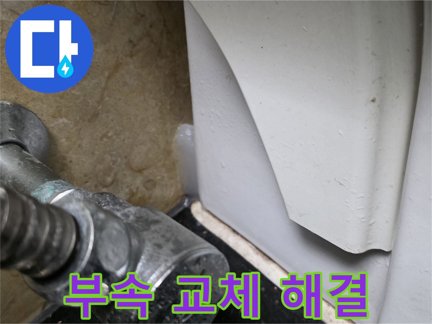 고양시 일산서구 하이파크 변기 누수 - 완벽한 부속 교체로 누수 문제를 해결했습니다.