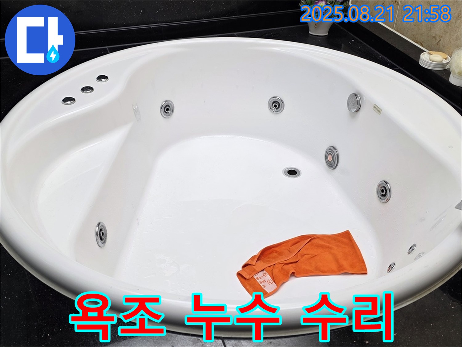 고양시 일산에서 발생한 욕조 누수 수리 - 누수 원인을 정확히 진단하고, 꼼꼼한 시공으로 완벽하게 해결했습니다.