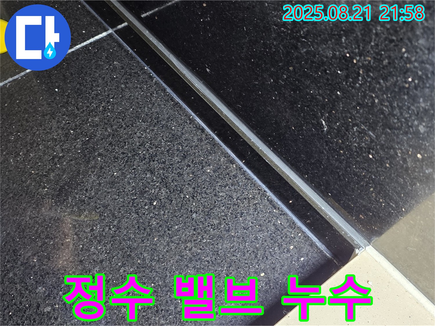 고양시 탄현동 누수 현장 - 변기 정수 밸브 연결 부위 누수를 확인하고 있습니다.