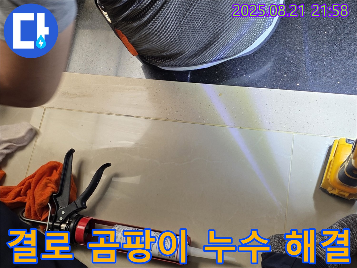 일산 가좌동 누수 - 겨울철 결로로 인한 곰팡이와 누수, 완벽하게 해결하여 건강한 겨울을!