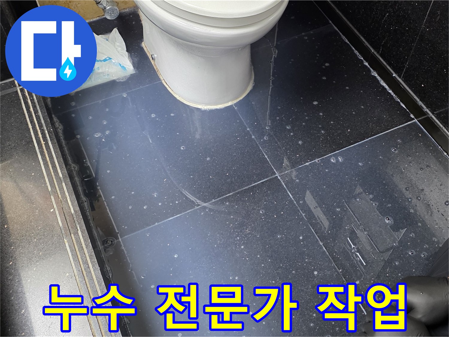 일산 누수 전문가가 하이파크에서 누수 문제를 해결하는 모습 - 숙련된 기술과 노하우로 완벽하게 해결합니다.