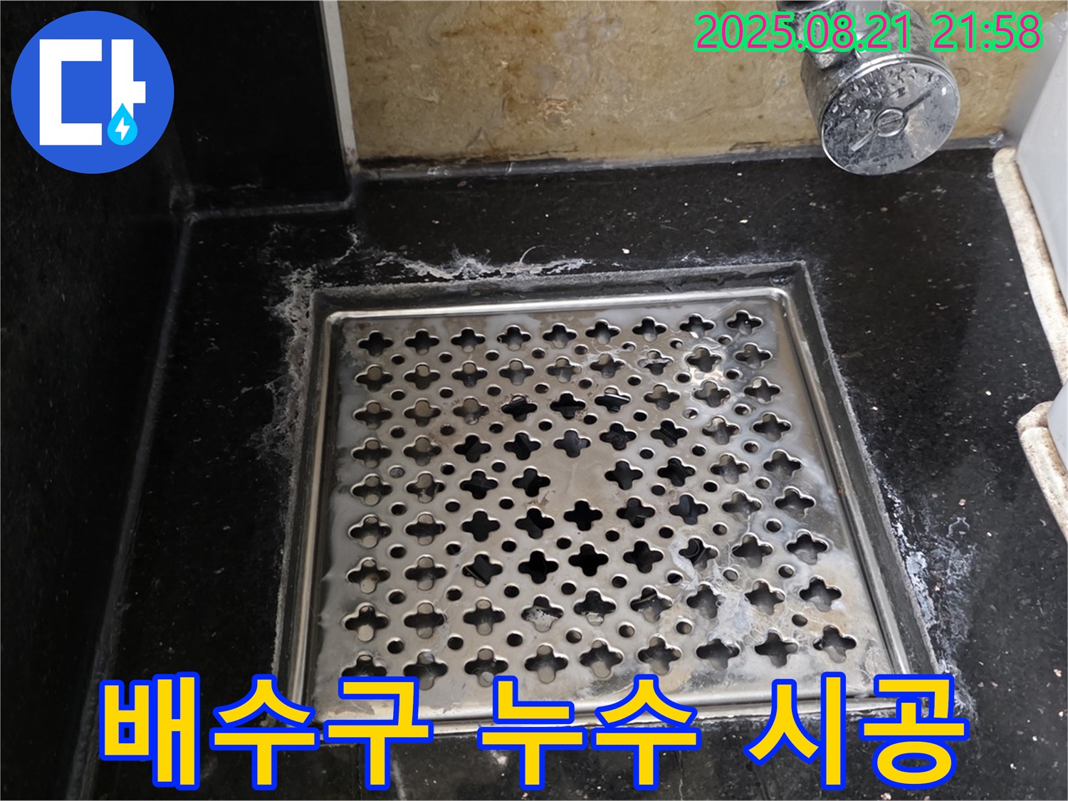 일산 하이파크 욕실 배수구 누수 - 누수 전문가의 꼼꼼한 시공으로 누수 문제를 완벽하게 해결합니다.