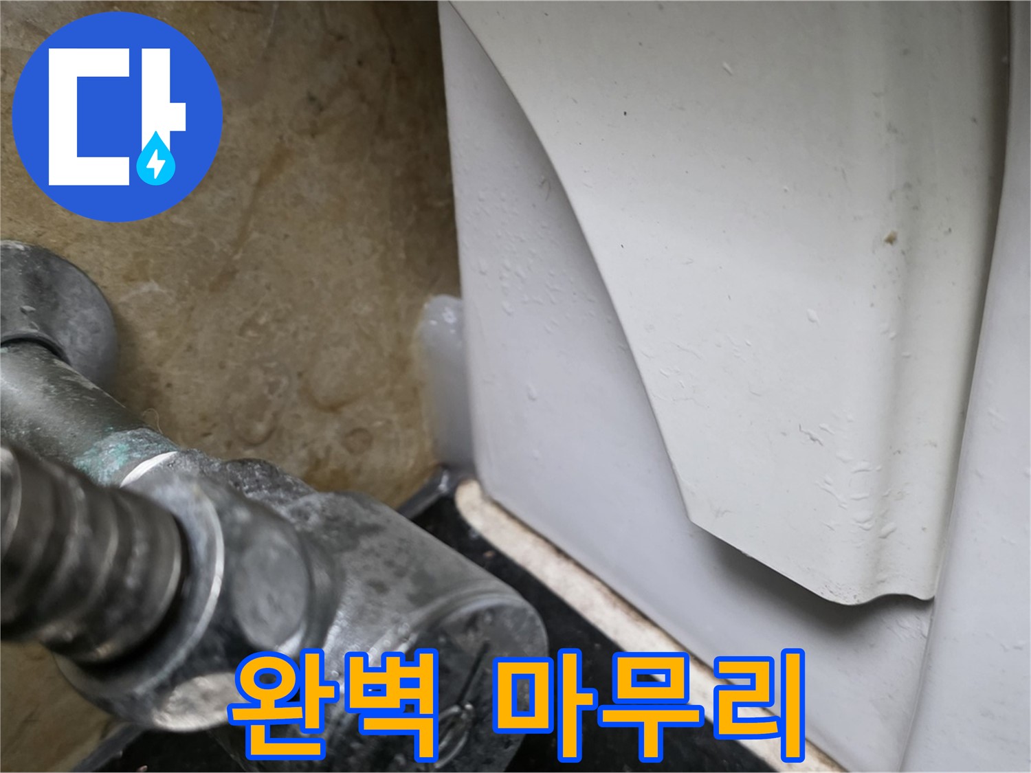 일산 하이파크에서 변기 누수 문제 발생 시 - 누수탐지부터 완벽한 마무리까지 책임지는 전문 업체를 선택하세요.
