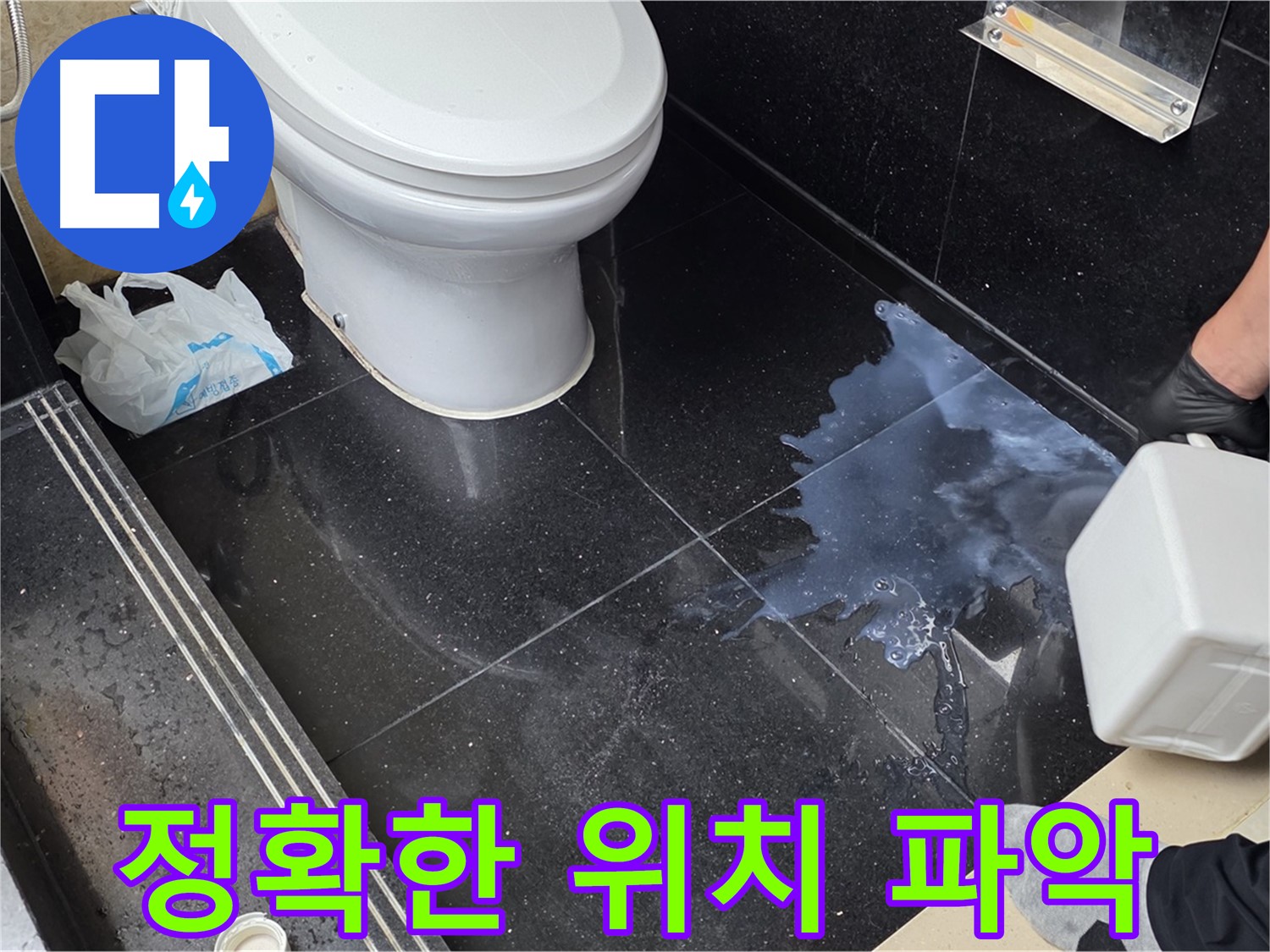 일산서구 가좌동 누수 - 꼼꼼한 점검으로 정확한 누수 위치 파악
