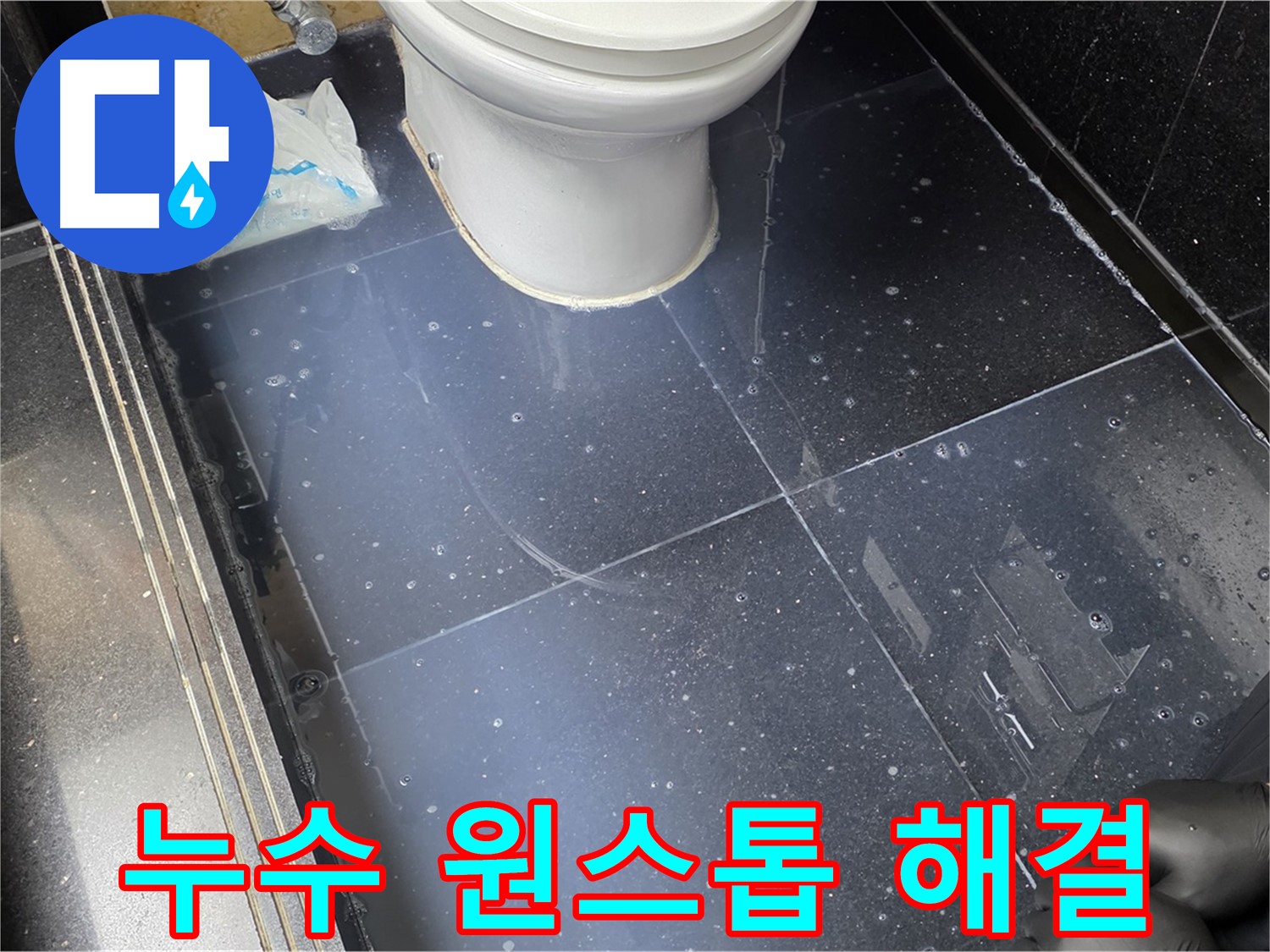 일산서구 덕이 누수 탐지부터 공사까지 원스톱 해결 - 복잡한 과정 없이 한 번에 해결하세요!