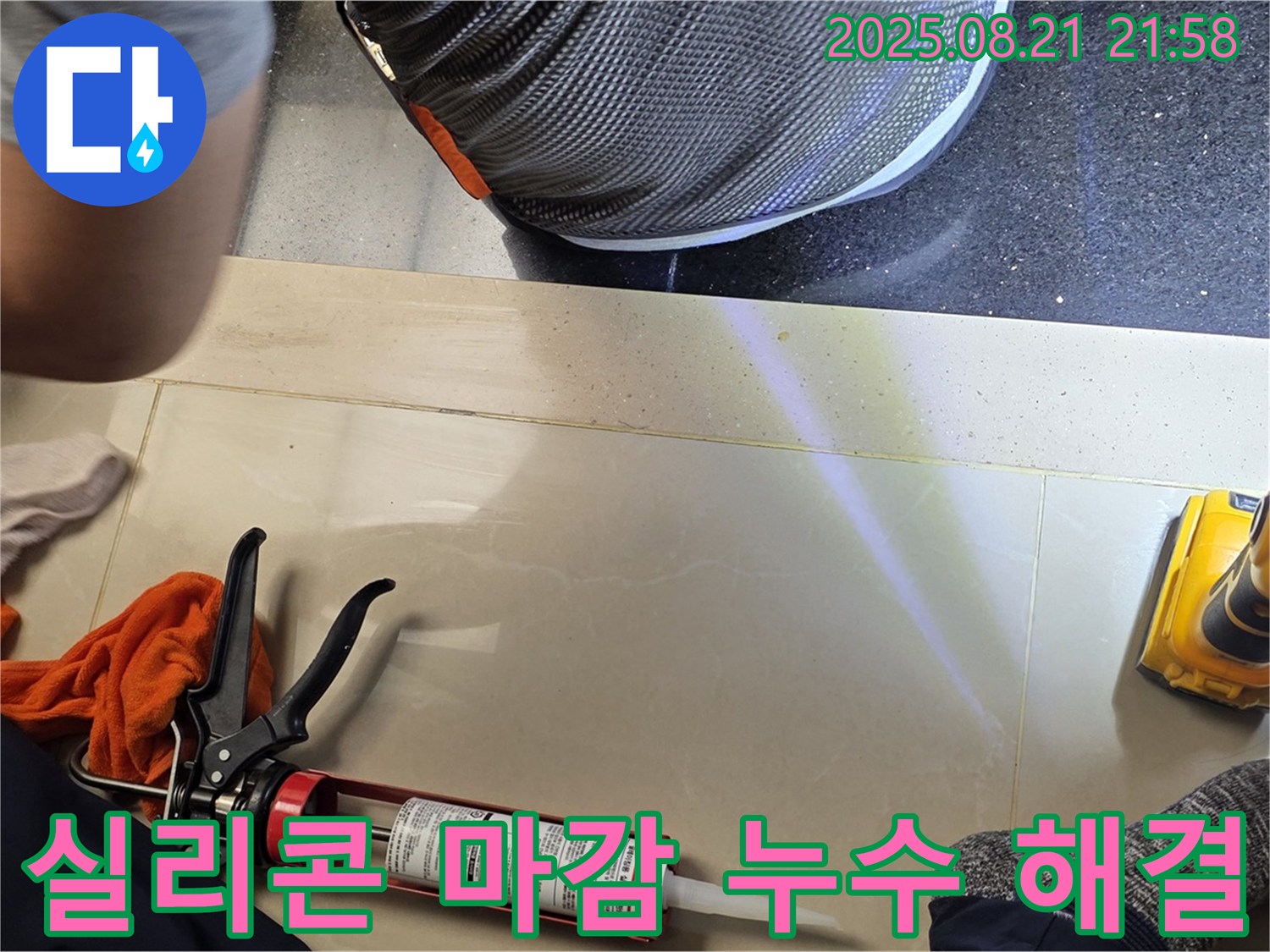 일산서구 탄현동 누수 해결 - 꼼꼼한 실리콘 마감으로 습기와 곰팡이 걱정 없이 쾌적하게!