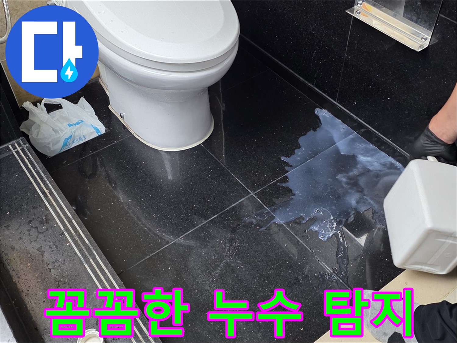 일산서구 하이파크 누수 - 꼼꼼한 누수 탐지와 완벽한 보수 작업