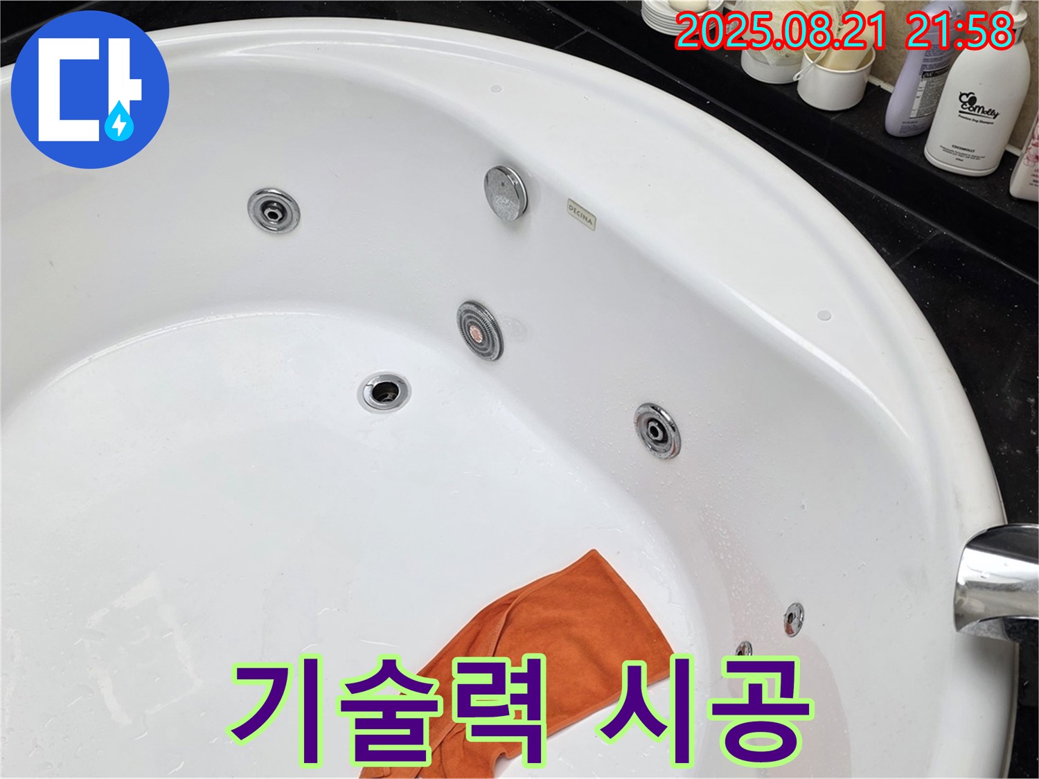 일산서구 하이파크 월풀 욕조 누수 - 완벽한 기술력으로 책임 시공!
