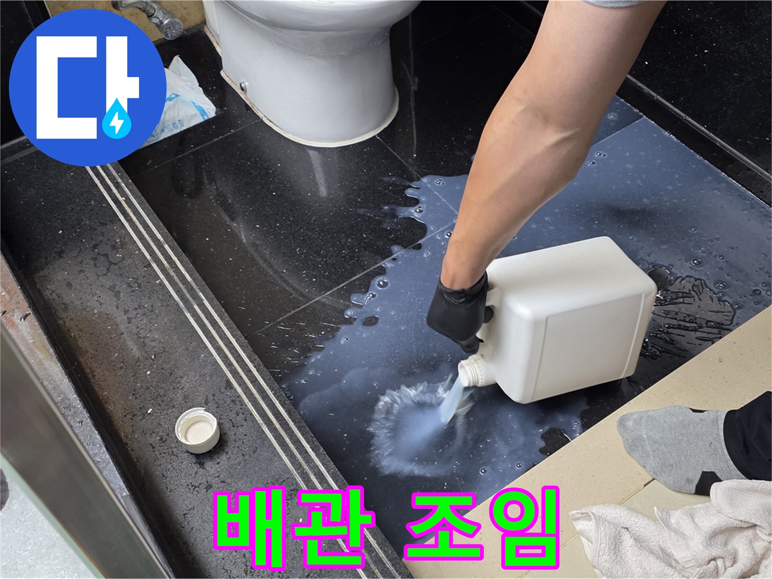 일산서구 하이파크 화장실 누수 - 배관 연결 부위 조임 작업으로 간단하게 해결!