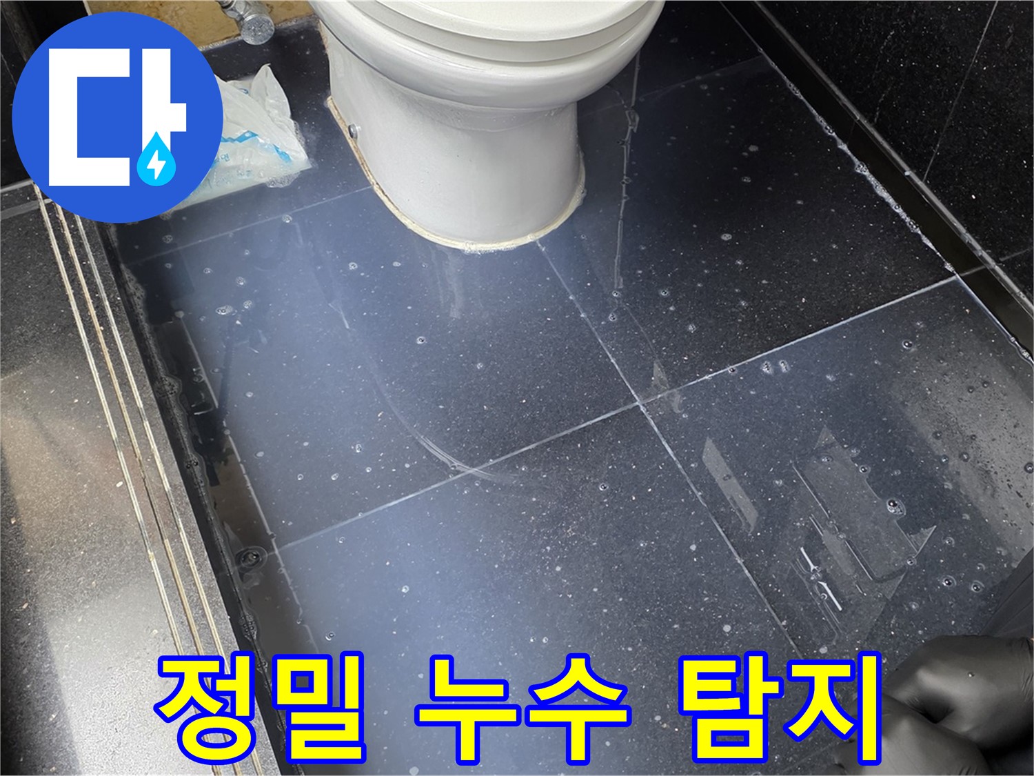 일산서구 하이파크에서 정밀 누수 탐지를 진행하는 모습 - 최첨단 장비로 정확한 누수 지점을 찾아냅니다.