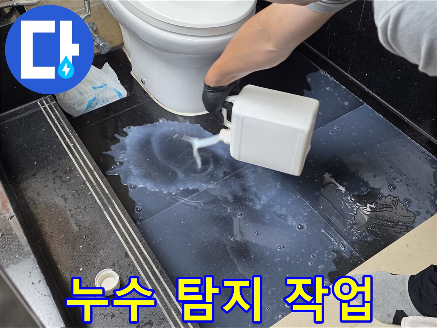 화장실 누수 탐지 작업 - 덕이동에서 누수 위치를 찾기 위한 전문 장비 사용