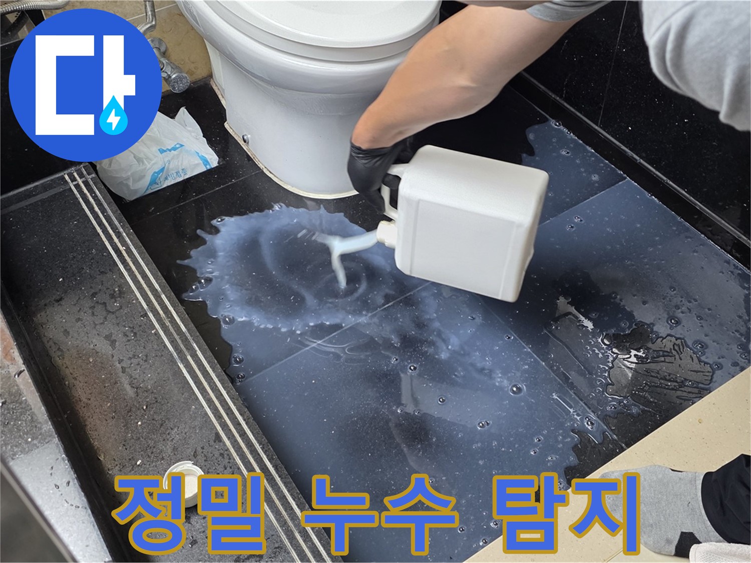 화장실 정밀 누수 탐지 - 덕이동에서 누수 위치를 정확하게 파악하기 위한 섬세한 작업