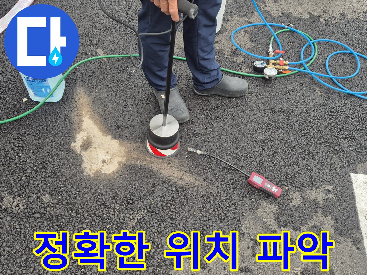 강원 철원군 서면 와수2리에서 누수탐지 작업 - 정확한 위치 파악으로 누수 지점을 찾아드립니다.