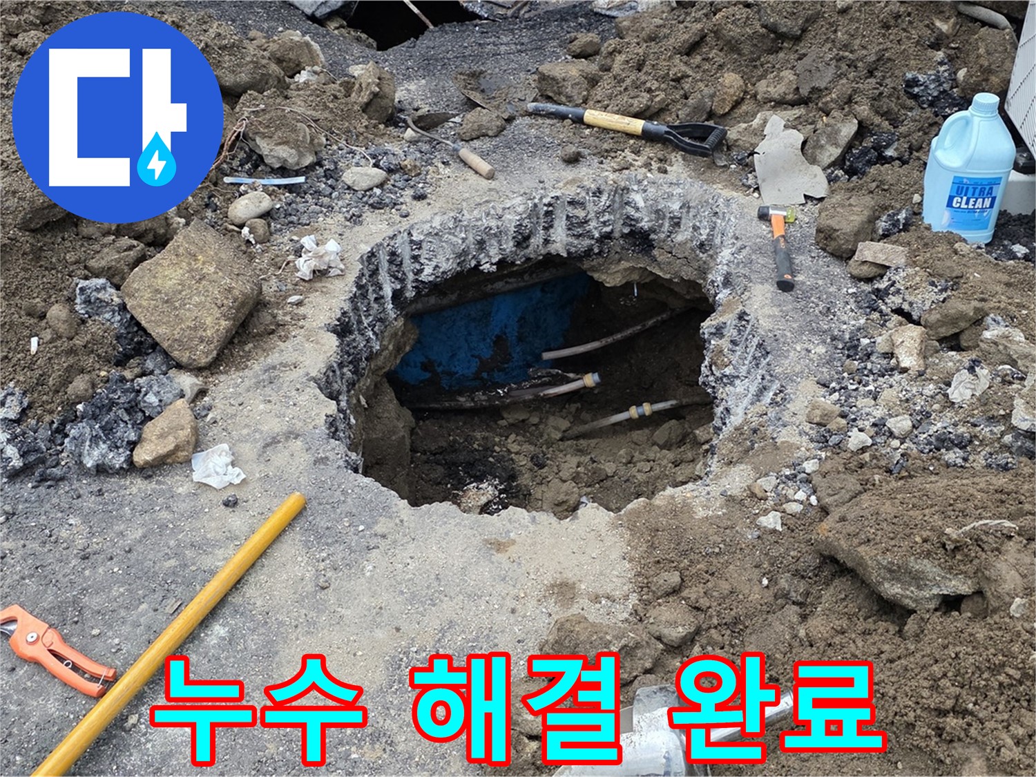 강원 철원군 서면 와수리 누수 - 새 배관으로 교체하고 누수 해결 완료!