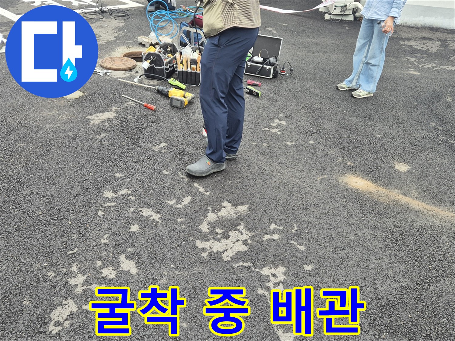 강원특별자치도 철원군 서면 와수2리 - 굴착 중 배관 노출 - 누수 원인에 가까워지고 있습니다.