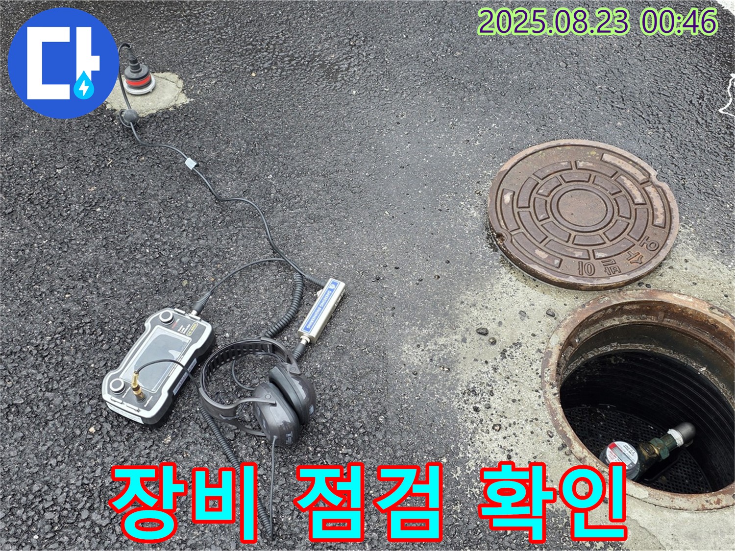 강원특별자치도 철원군 서면 와수2리 누수 현장에서 누수 탐지를 위해 첨단 장비를 꼼꼼히 점검하고 있습니다 - 철저한 준비로 완벽한 누수 해결을 보장합니다.