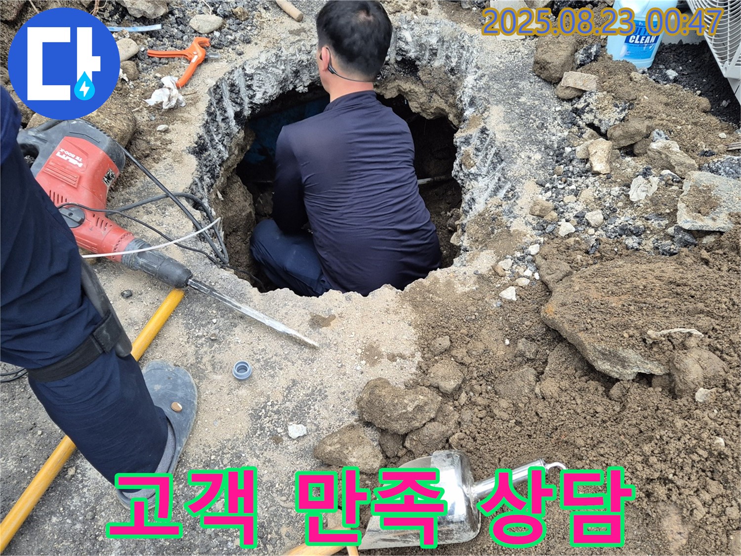 강원특별자치도 철원군 서면 와수2리에서 굴착 누수 - 고객 만족을 최우선으로 생각하며 친절한 상담을 제공합니다.