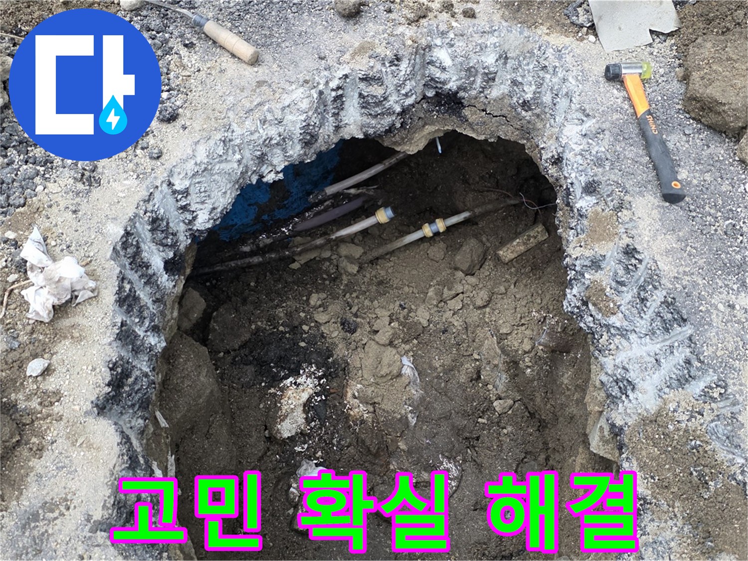강원특별자치도 철원군 서면 와수로 164 앞 도로에서 누수 고민을 확실하게 해결해 드립니다 - 믿고 맡겨주시면 최선을 다하겠습니다.
