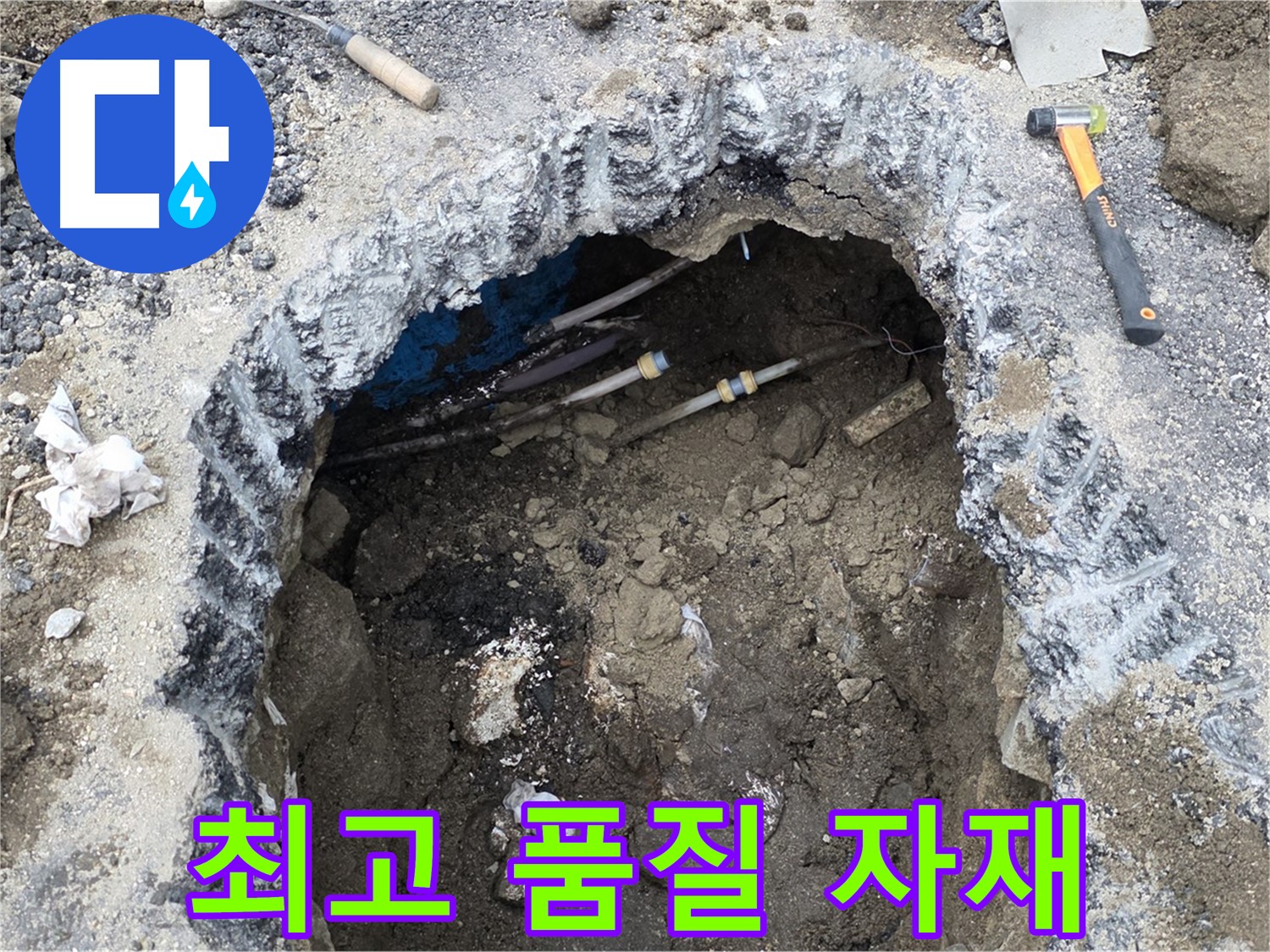 강원특별자치도 철원군 서면 와수로 164 앞 도로에서 누수 공사에 최고 품질의 자재를 사용하고 있습니다 - 오랫동안 안심하고 사용하실 수 있습니다.