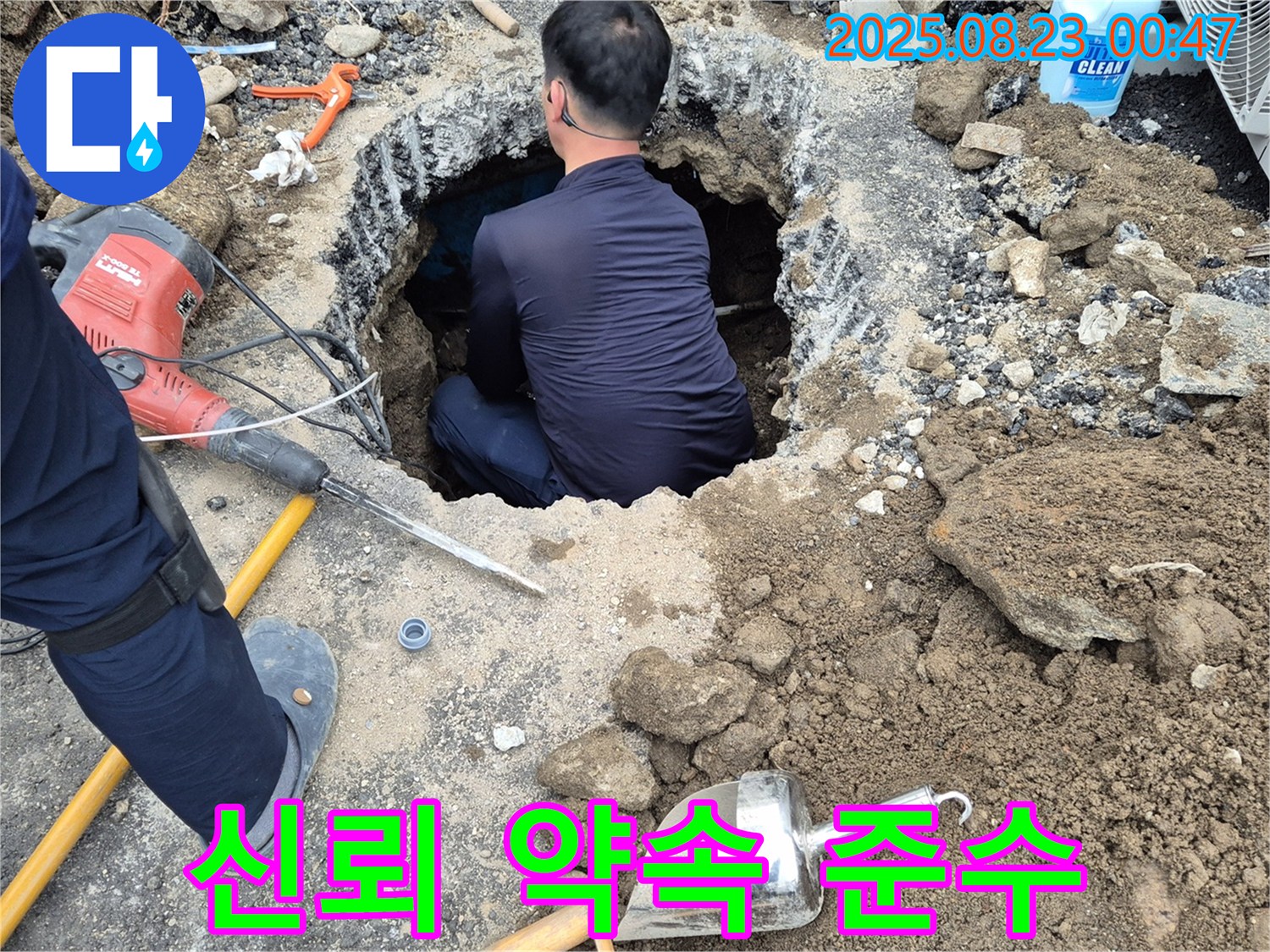 강원특별자치도 철원군 서면 와수로 굴착 누수 - 고객과의 신뢰를 소중히 여기며, 약속은 반드시 지킵니다.