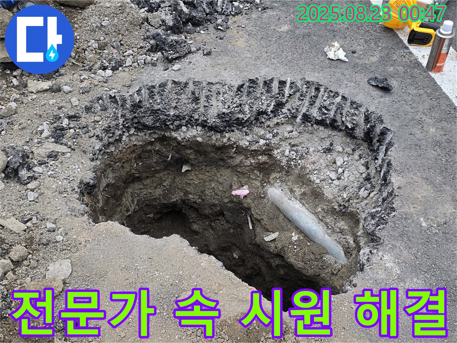 강원특별자치도 철원군 서면 와수로 - 누수 문제 해결 전문가, 숙련된 기술과 노하우로 완벽하게 해결하고 속 시원하게 해결해 드립니다.