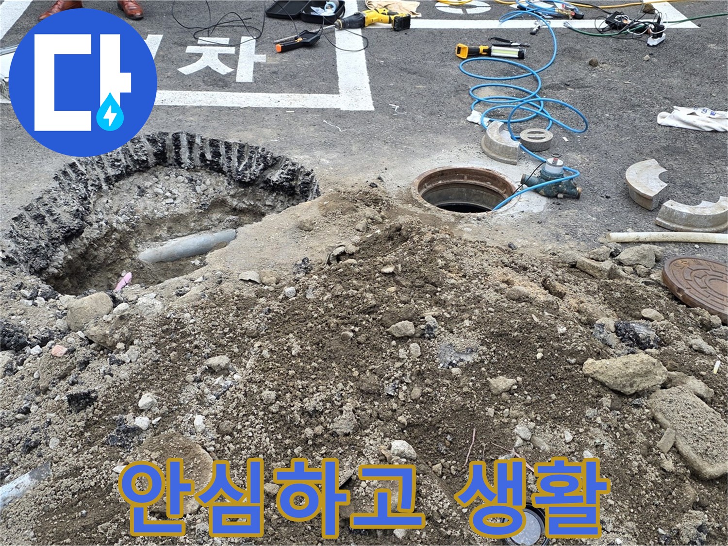 강원특별자치도 철원군 서면 와수로 - 상수도 맨홀 누수 해결, 이제 안심하고 편안하게 생활하세요!