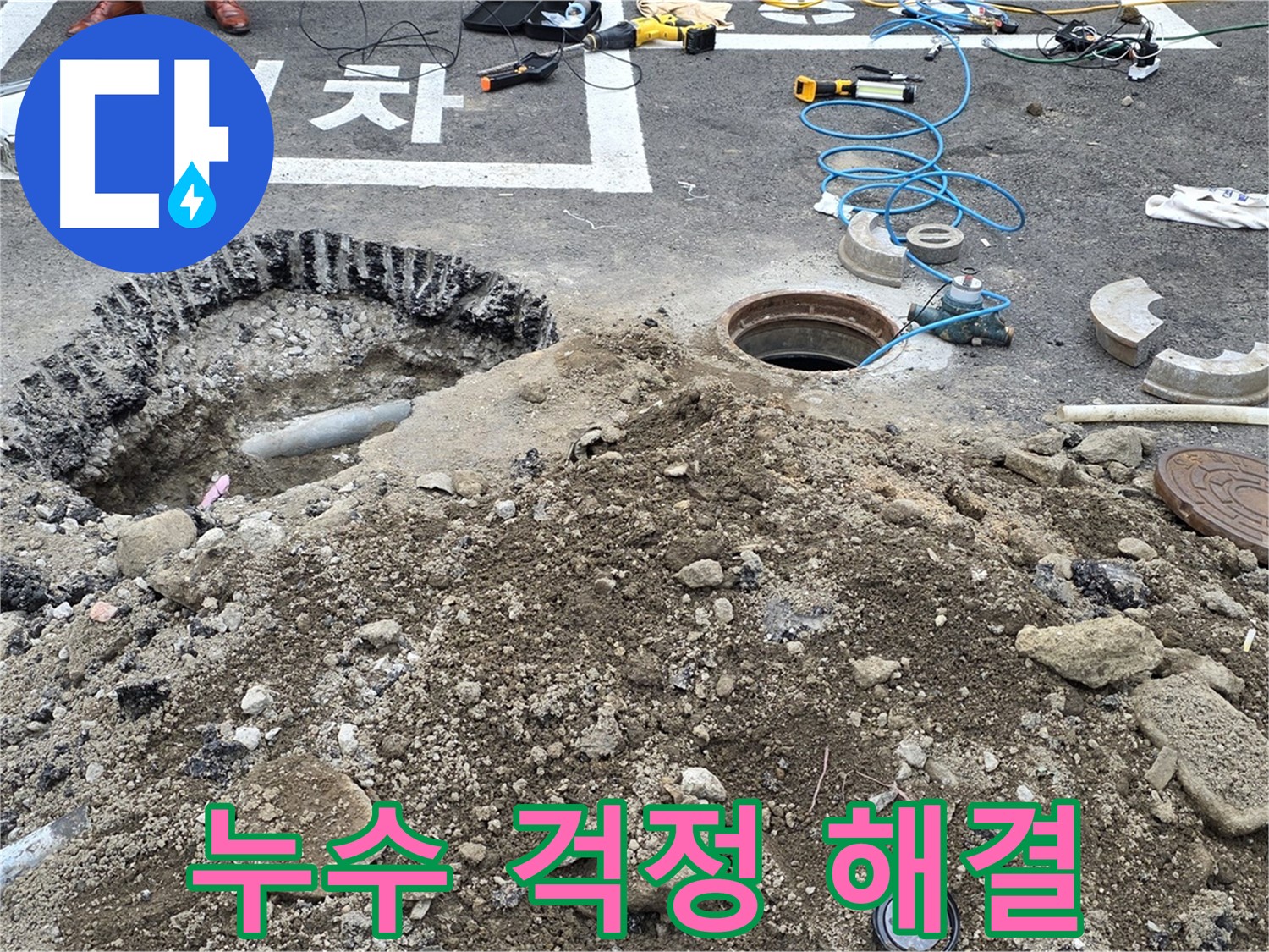 강원특별자치도 철원군 서면 와수로 주차장 누수 걱정 해결 - 완벽한 시공으로 누수 걱정 없이 쾌적한 주차 환경을 만들어 드립니다.