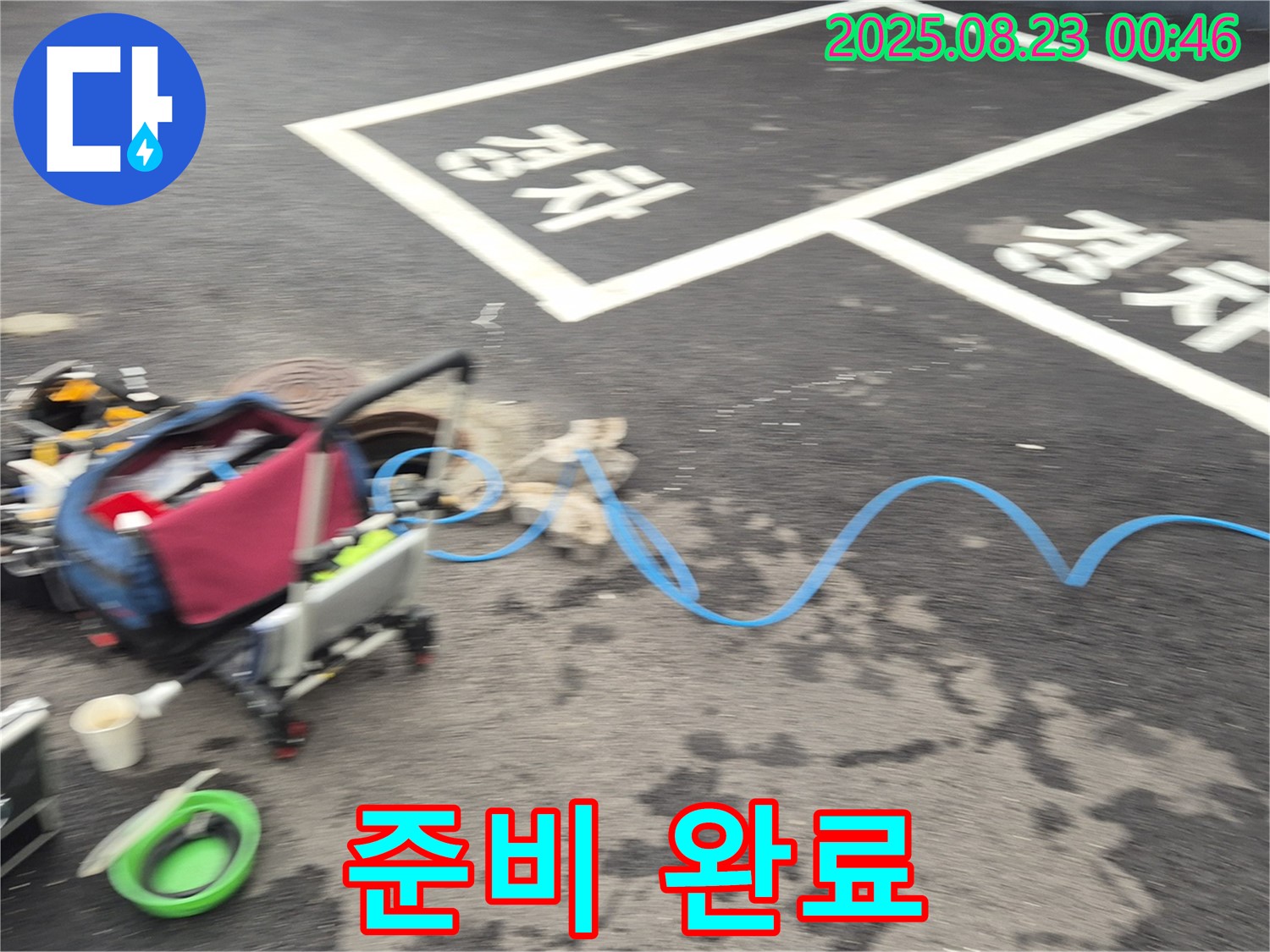 강원특별자치도 철원군 서면 와수로 주차장 - 누수 탐지를 위한 모든 장비 준비가 완벽하게 완료되었습니다.