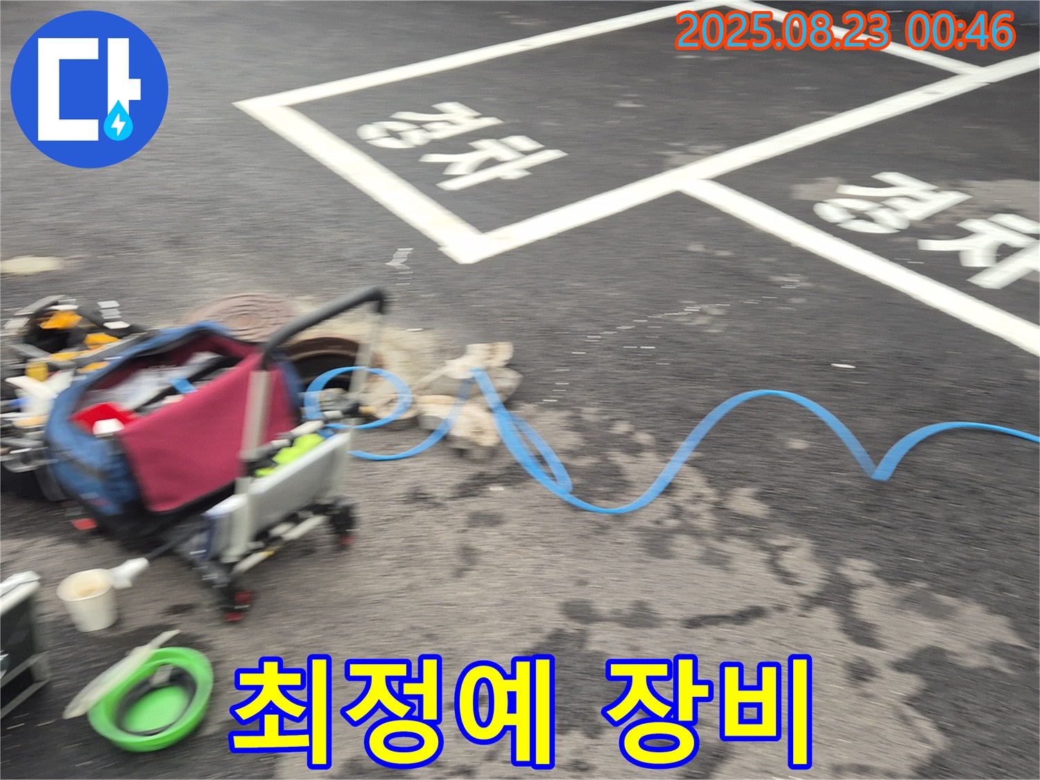 강원특별자치도 철원군 서면 와수로 주차장 - 누수 해결을 위한 최정예 누수 탐지 장비들이 준비되어 있습니다.