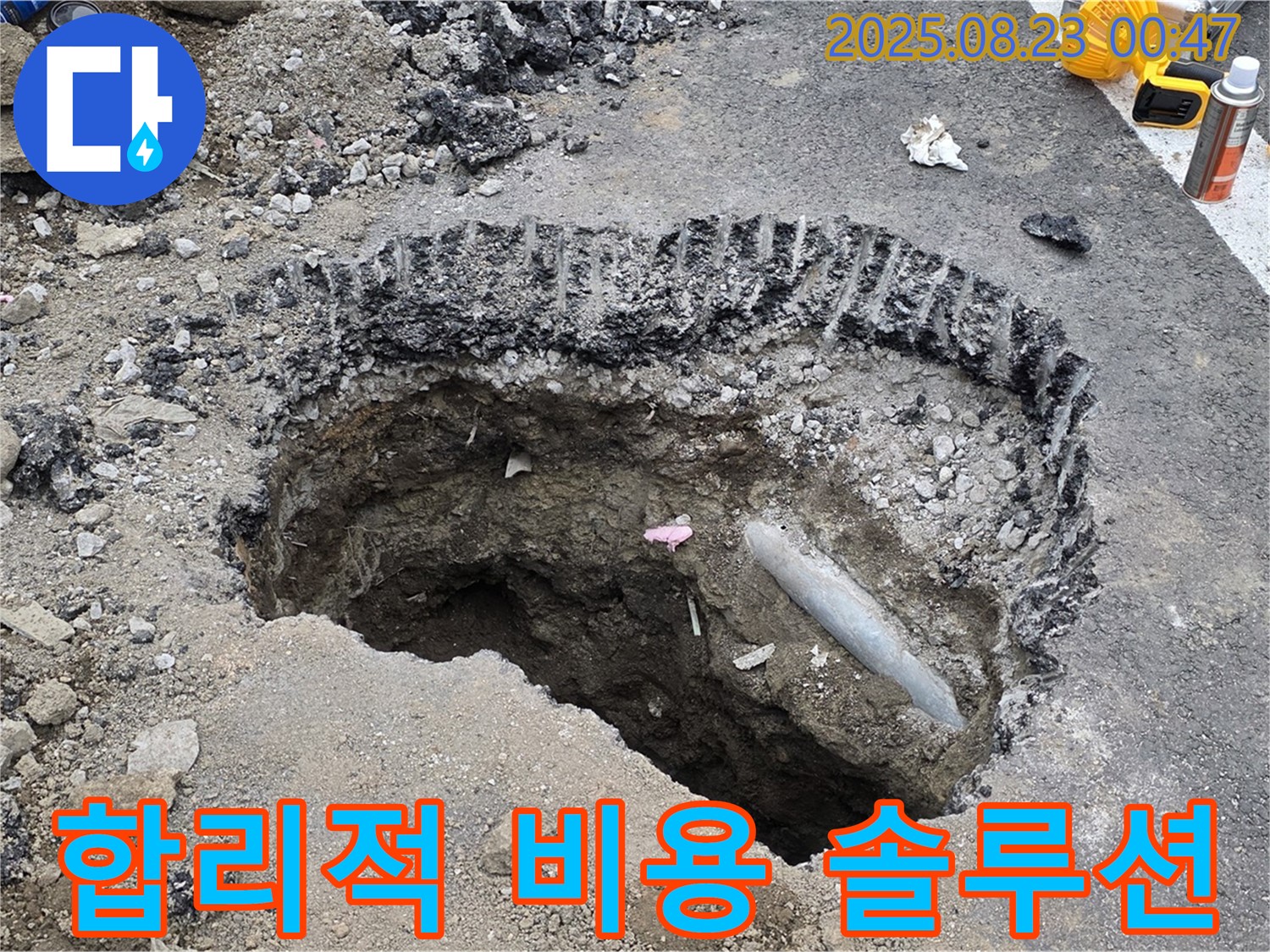 강원특별자치도 철원군 서면 와수로 - 합리적인 비용으로 최고의 누수 해결 솔루션을 제공합니다! 투명한 견적은 기본!