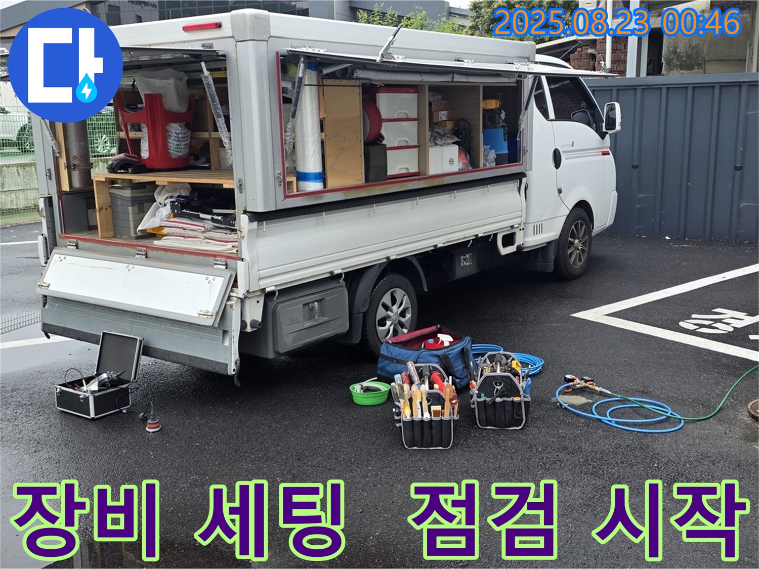 강원특별자치도 철원군 서면 와수로에서 누수 점검을 위한 완벽한 장비 세팅을 완료하고 꼼꼼하게 점검을 시작하는 누수 전문가의 모습입니다.