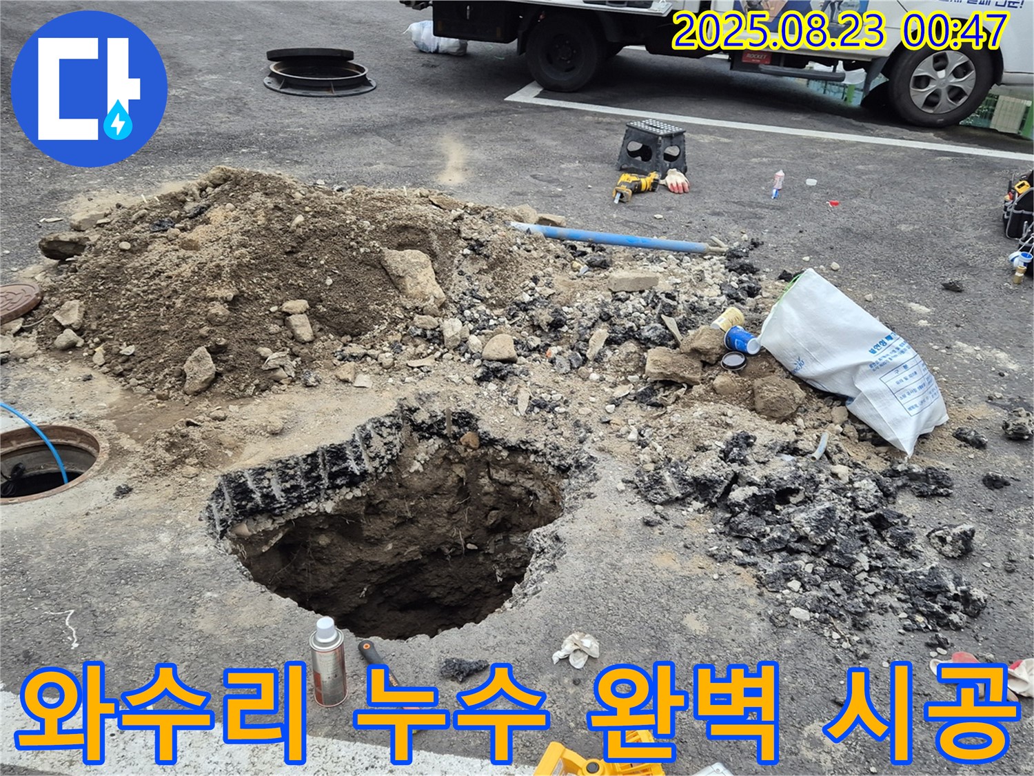 강원특별자치도 철원군 서면 와수리 누수 문제 - 누수탐지 전문가가 완벽하게 시공하여 누수 걱정 없이 편안한 생활을 누릴 수 있도록 도와드립니다.