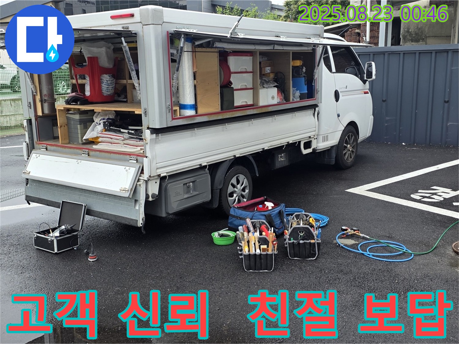 강원특별자치도 철원군 서면 와수리에서 고객과의 신뢰를 중요하게 생각하며 친절한 상담으로 보답하는 누수 전문가의 모습입니다.