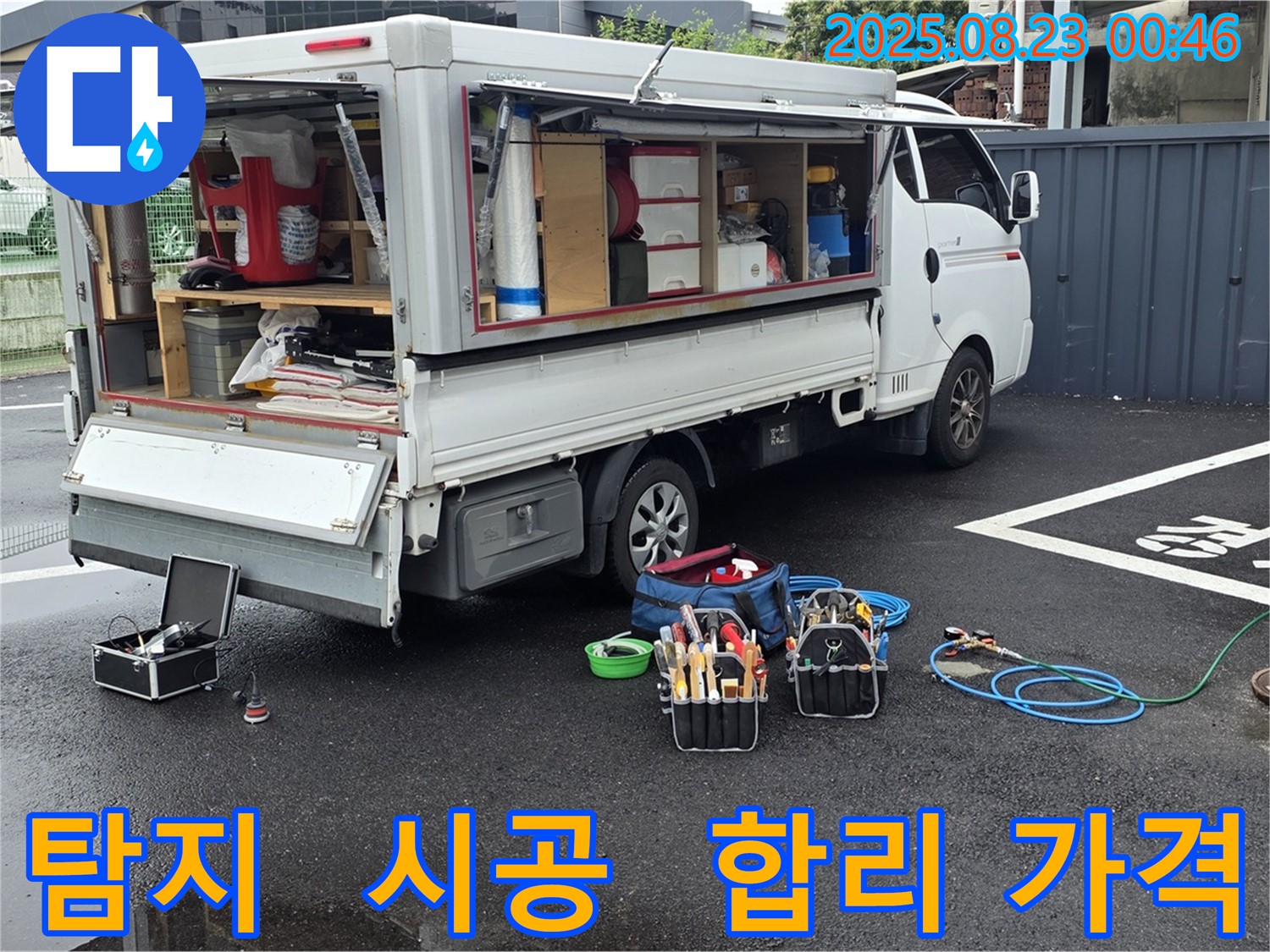 강원특별자치도 철원군 서면 와수리에서 누수 탐지부터 완벽 시공까지 합리적인 가격으로 제공하는 누수 전문 업체의 경제적인 서비스를 보여줍니다.