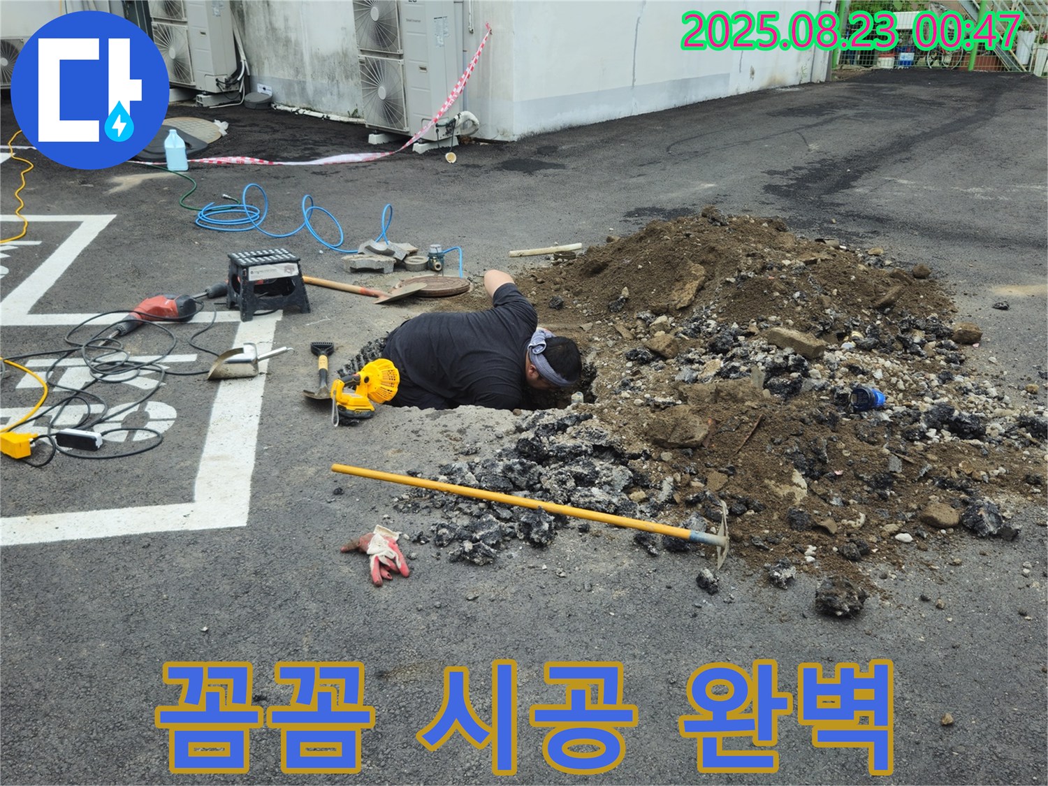 강원특별자치도 철원군 서면 와수리에서 누수탐지 전문가가 꼼꼼하게 누수 시공을 하고 있습니다.