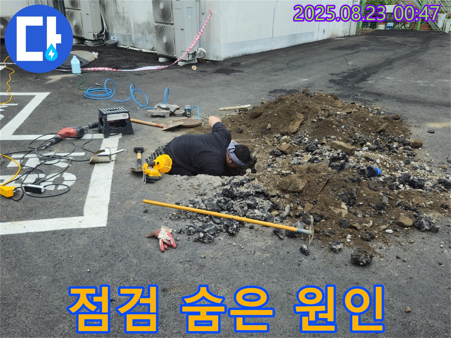 강원특별자치도 철원군 서면 와수리에서 누수탐지 전문가가 꼼꼼한 점검으로 숨은 누수 원인까지 완벽하게 진단하고 있습니다.