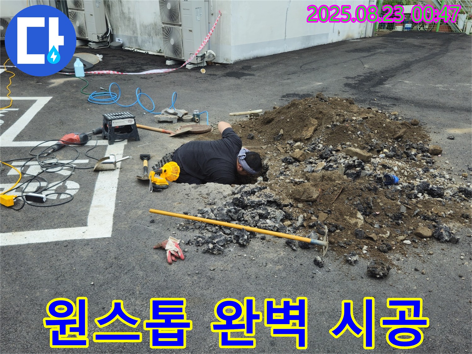 강원특별자치도 철원군 서면 와수리에서 누수탐지 전문가가 누수 탐지부터 완벽한 시공까지 원스톱으로 서비스를 제공하고 있습니다.