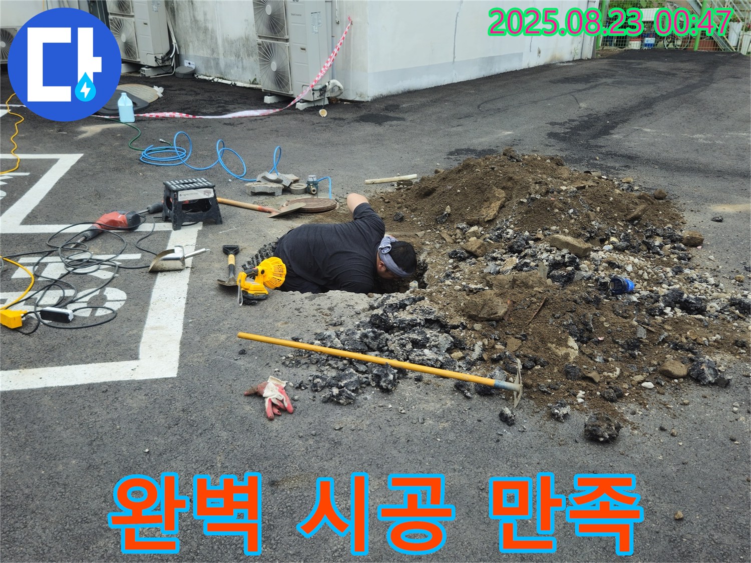 강원특별자치도 철원군 서면 와수리에서 누수탐지 전문가가 완벽한 시공으로 고객 만족을 위해 최선을 다하고 있습니다.