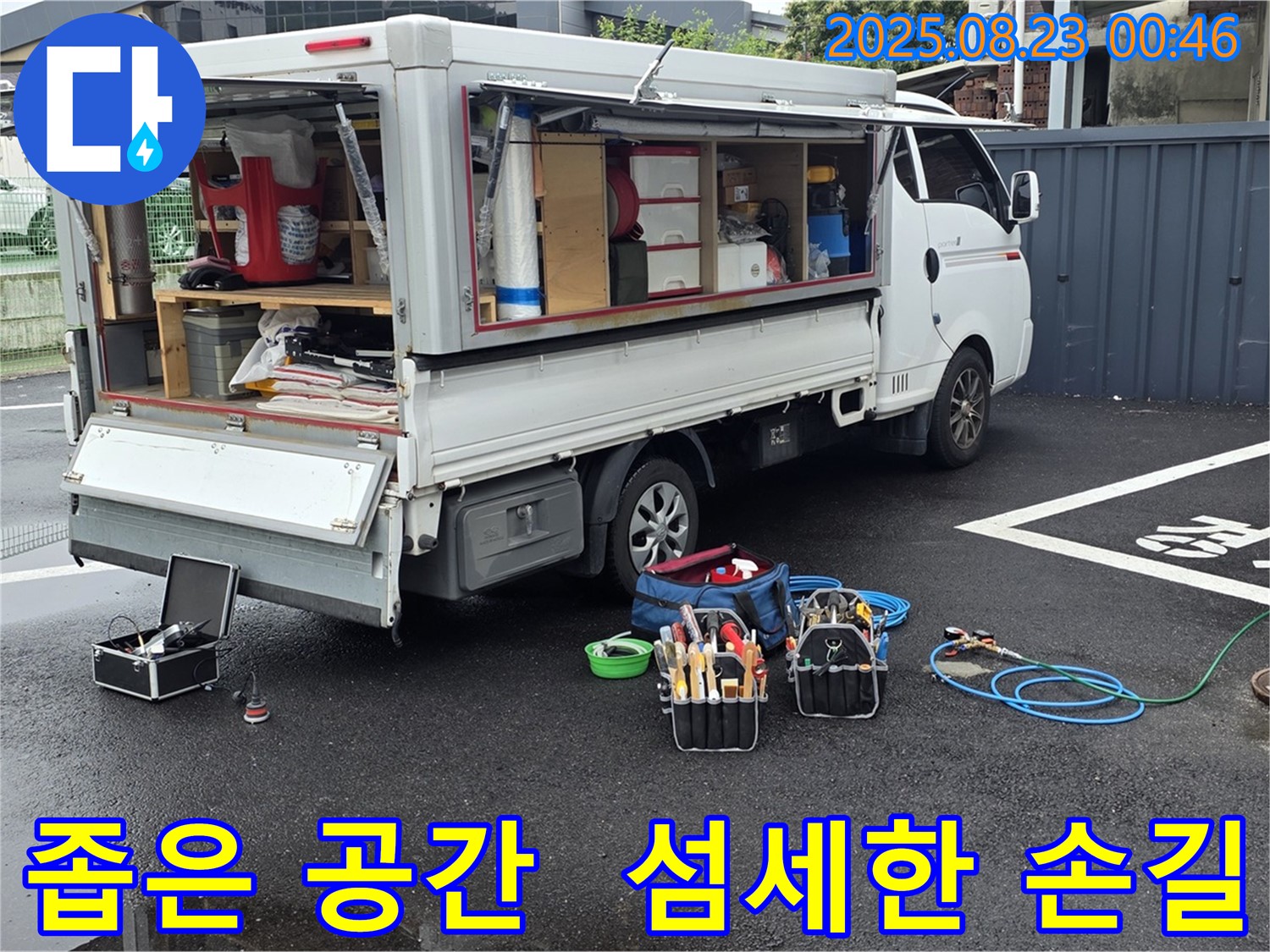 강원특별자치도 철원군 서면 와수리에서 좁은 공간의 누수 문제도 섬세한 손길로 해결하는 누수 전문가의 모습입니다.