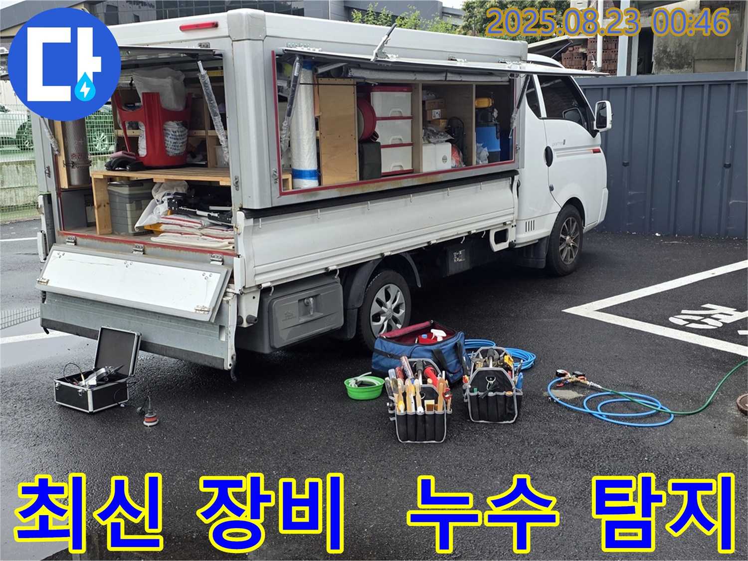 강원특별자치도 철원군 서면 와수리에서 최신 누수 탐지 장비를 이용하여 누수 지점을 정확하게 찾아내는 과정을 보여줍니다.