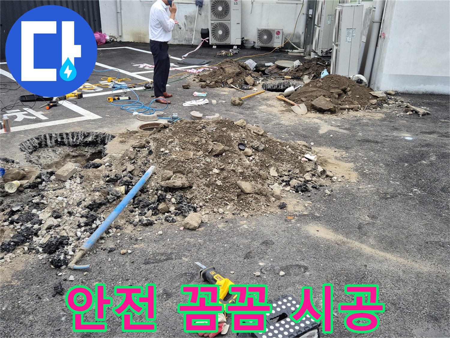 강원특별자치도 철원군 서면에서 안전을 최우선으로 누수 공사를 진행합니다 - 꼼꼼한 시공으로 완벽하게 해결합니다.