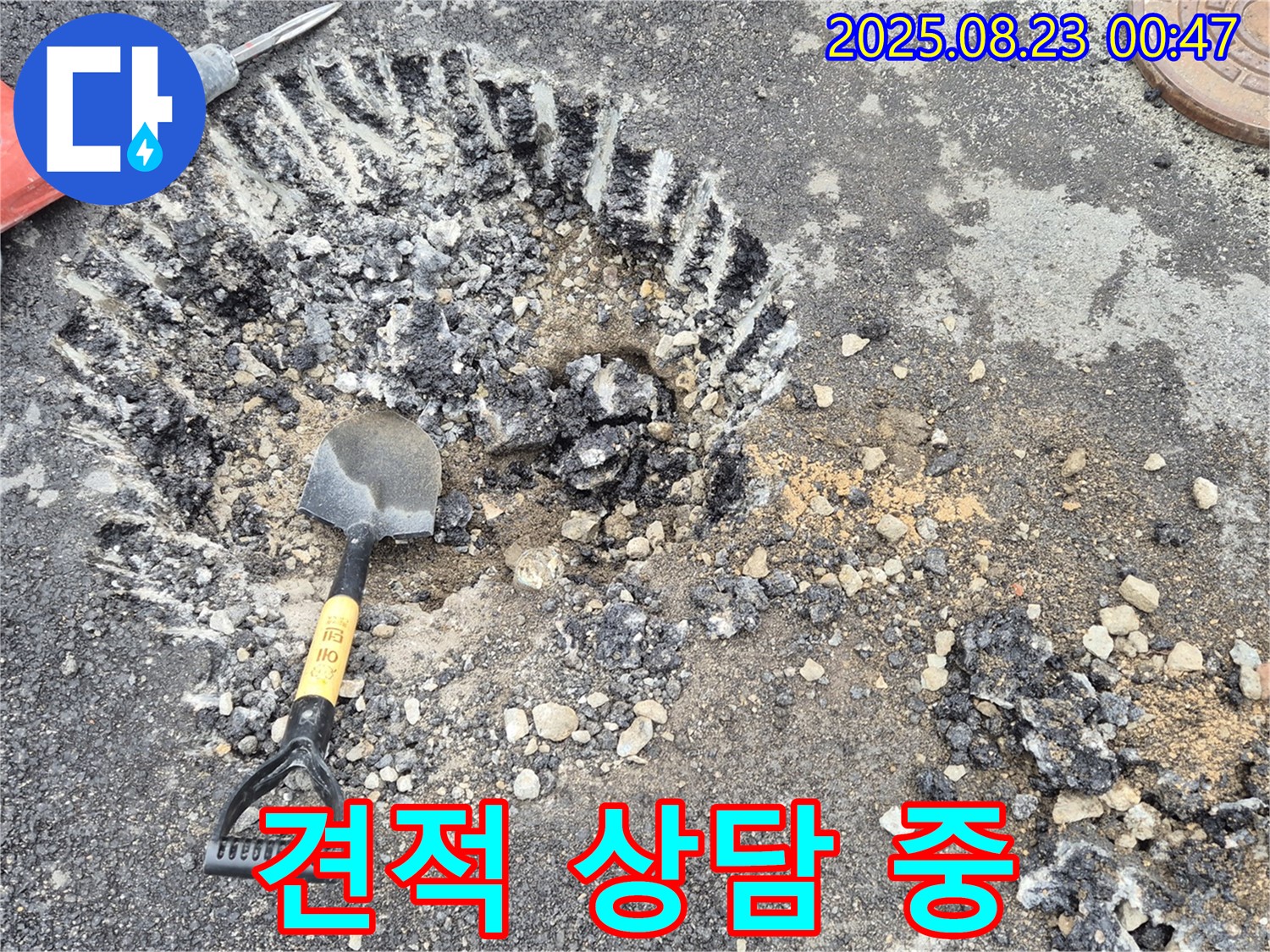 견적 상담 중 - 합리적인 비용으로 누수 고민을 해결해 드립니다.