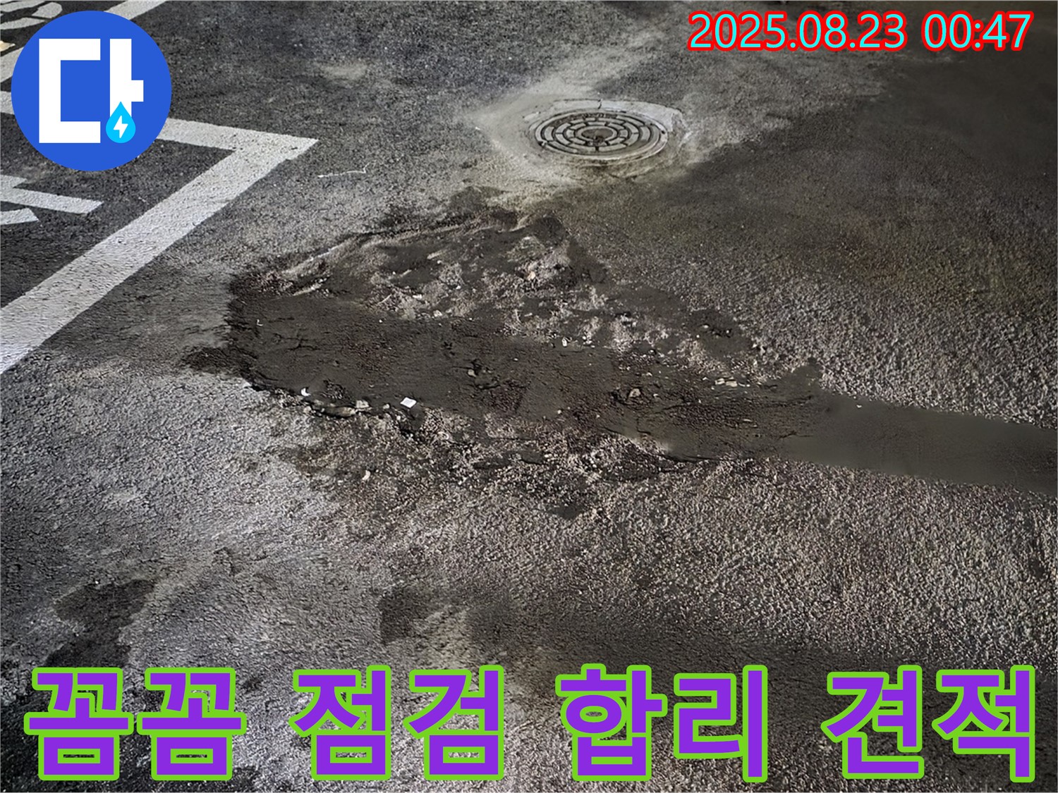 꼼꼼한 점검과 합리적인 견적 - 철원군 서면 와수리 주차장 누수, 꼼꼼하게 점검하고 합리적인 견적을 제공합니다.