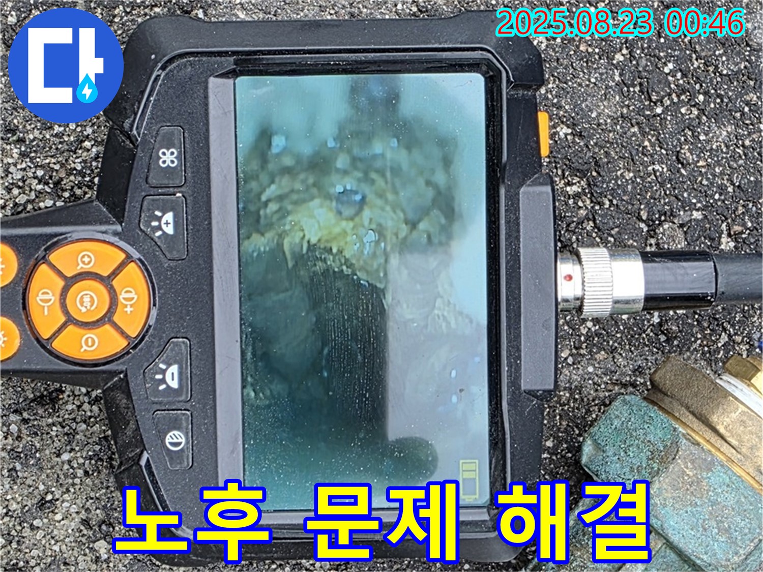 내시경으로 배관 노후 문제를 해결하는 모습 - 철원군 서면 와수리 누수탐지