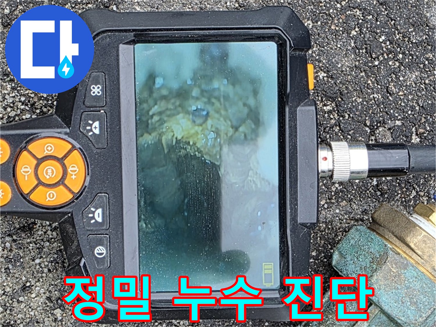 내시경을 이용한 정밀 누수 진단으로 숨겨진 누수까지 찾아드립니다 - 철원군 서면 와수로 누수.