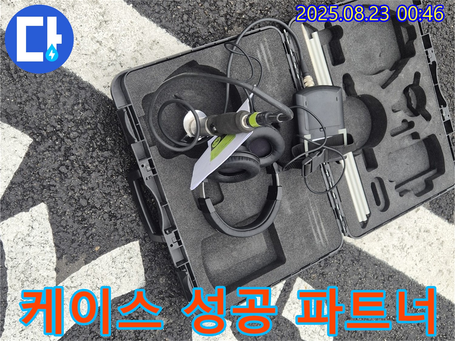 누수 탐지 장비 케이스 - 나의 성공을 함께하는 파트너!