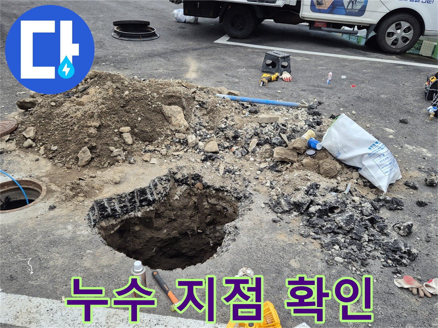 누수 탐지 후 문제 지점을 정확하게 파악 - 철원군 서면 와수리 누수 해결 전문 업체입니다.