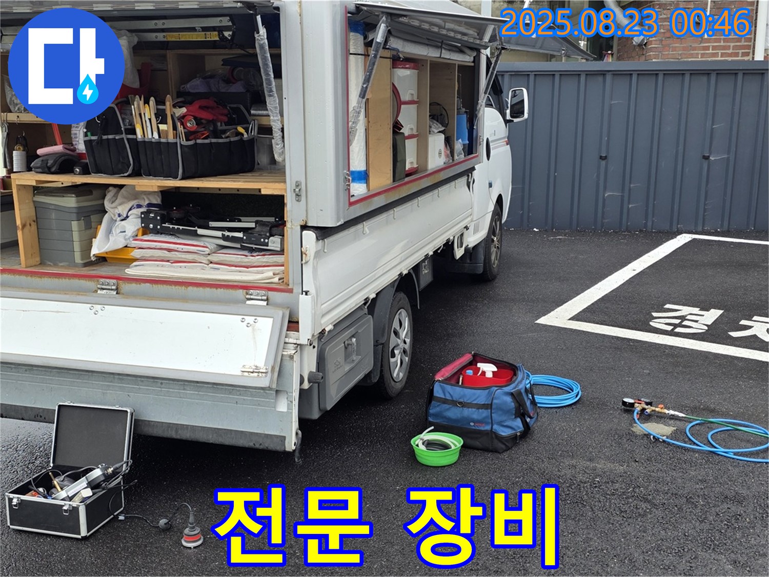 누수 탐지를 위한 전문 장비 - 철원군 서면 와수리 지역 누수 문제 해결에 투입됩니다.